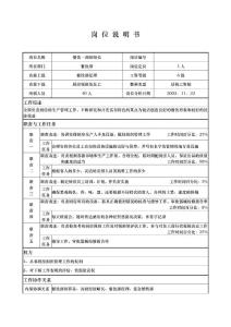 餐饮一部厨师长