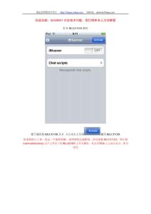 IBLUEVER新版使用教程（諾基亞）