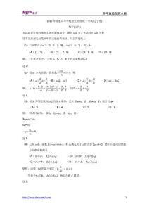 2010高考數學遼寧文附答案