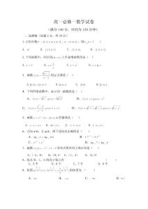 高一必修一数学试卷