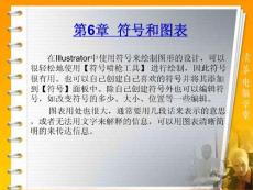 第6章__符號和圖表