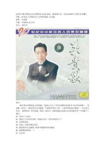 [關貴敏]20世紀中華歌壇名人百集珍藏版