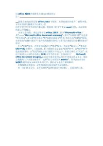 用office 2003將攝像頭升級(jí)為掃描儀的方法