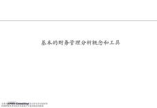 財務分析培訓-畢馬威