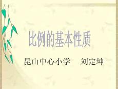 比例的基本性质