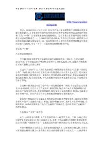 青島“小貸”凸顯地域特色 外資“小貸”帶來新理念 （下）
