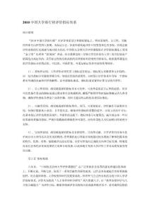 2010年中國大學排行榜前100強