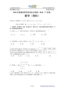 2008年高考试题——数学理(广东卷)(有答案解析)