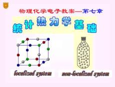南京大學(xué)物理化學(xué)(第五版)---07章_統(tǒng)計熱力學(xué)基礎(chǔ)
