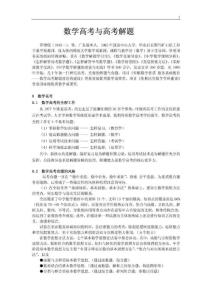 罗增儒谈高考数学与高考解题