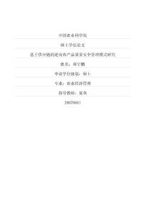 基于供應(yīng)鏈的逆向農(nóng)產(chǎn)品質(zhì)量安全管理模式研究