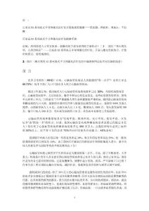 家用半導體激光治療儀健康手冊準版