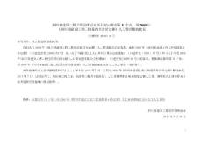 成都等人工費調整201471