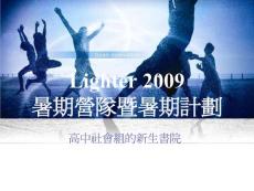 暑期营队暨暑期计划