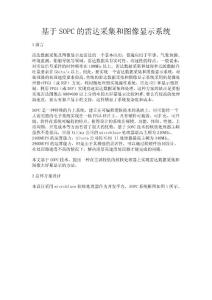 基于SOPC的雷達(dá)采集和圖像顯示系統(tǒng)4