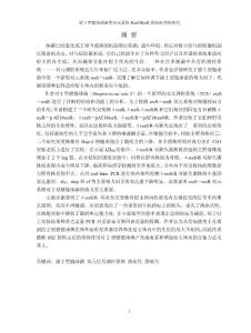 豬２型鏈球菌新型雙元系統ResSResR致病機理的研究