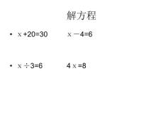 六年级《解方程》说课【小学数学课件】