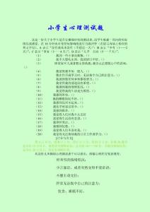 小学生心理测试题