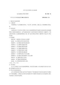 DL500-92電壓監測儀訂貨技術條件