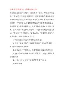 质量守恒定律：中考化学错题本