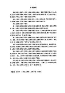 中国现代小学语文教育的探索者——吴研因