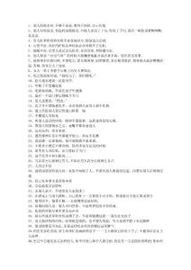 71條經(jīng)典基本禮儀