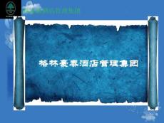 如何做好酒店的物資管理（第二版演講版）