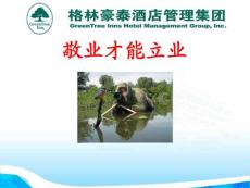 敬業(yè)才能立業(yè)（演講版）