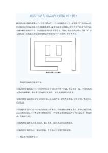 顾客行动与商品的关联陈列