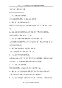 高中有机化学