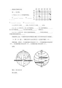 初中经纬度试题