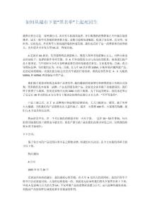 如何从超市下架“黑名单”上起死回生