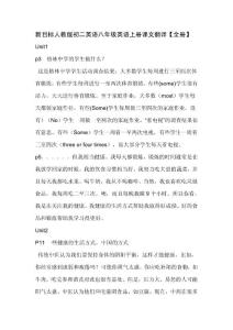 新目标人教版初二英语八年级英语上册课文翻译【全册】