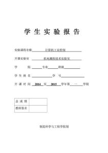 計算機(jī)工業(yè)控制實(shí)驗(yàn)報告