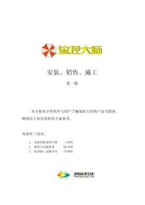 网吧流控大师使用手册—安装、销售、施工参考资料