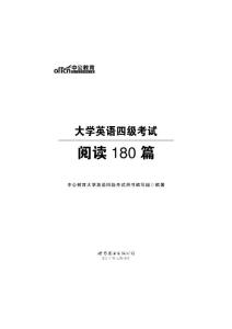 大学英语四级考试 阅读180篇