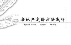 @地產智庫  培訓 定價方法淺析（4種方法）