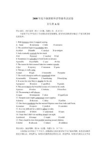 2008年度全国职称外语等级考试试卷