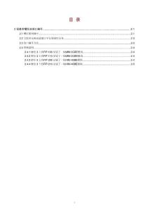 02-第2章 设备的槽位及接口编号