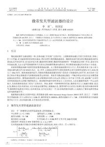 微帶發(fā)夾型濾波器的設計