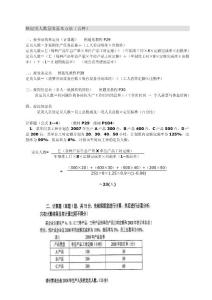 人力資源管理師三級 計算題匯總