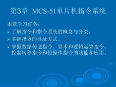 单片机原理及应用-第3章__MCS-51单片机指令系统