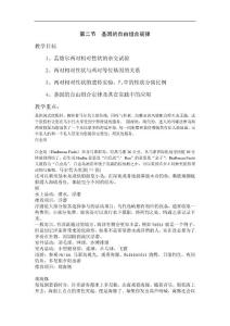 第二节基因是现  是竞技场味 的自由组合规律