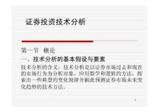 證券投資技術(shù)分析篇 9.98元