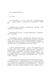 z评论：中国慈善榜更需制度做保障