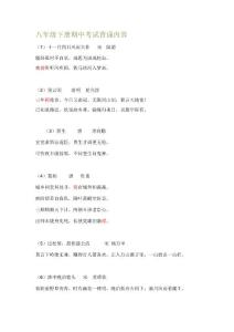 上海八年级语文下学期古诗词