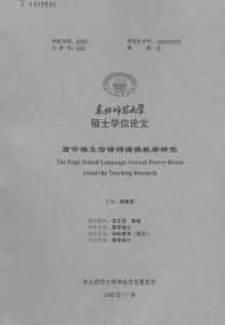 高中语文古诗词诵读教学研究