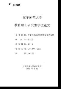 中学古典诗词鉴赏教学中的反思