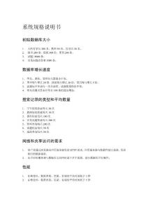 數(shù)據(jù)庫設(shè)計示例文檔（完整）System’s Specification