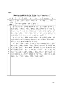 附件4 - 中國中鐵青年網